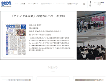 Tablet Screenshot of bridalnews.co.jp